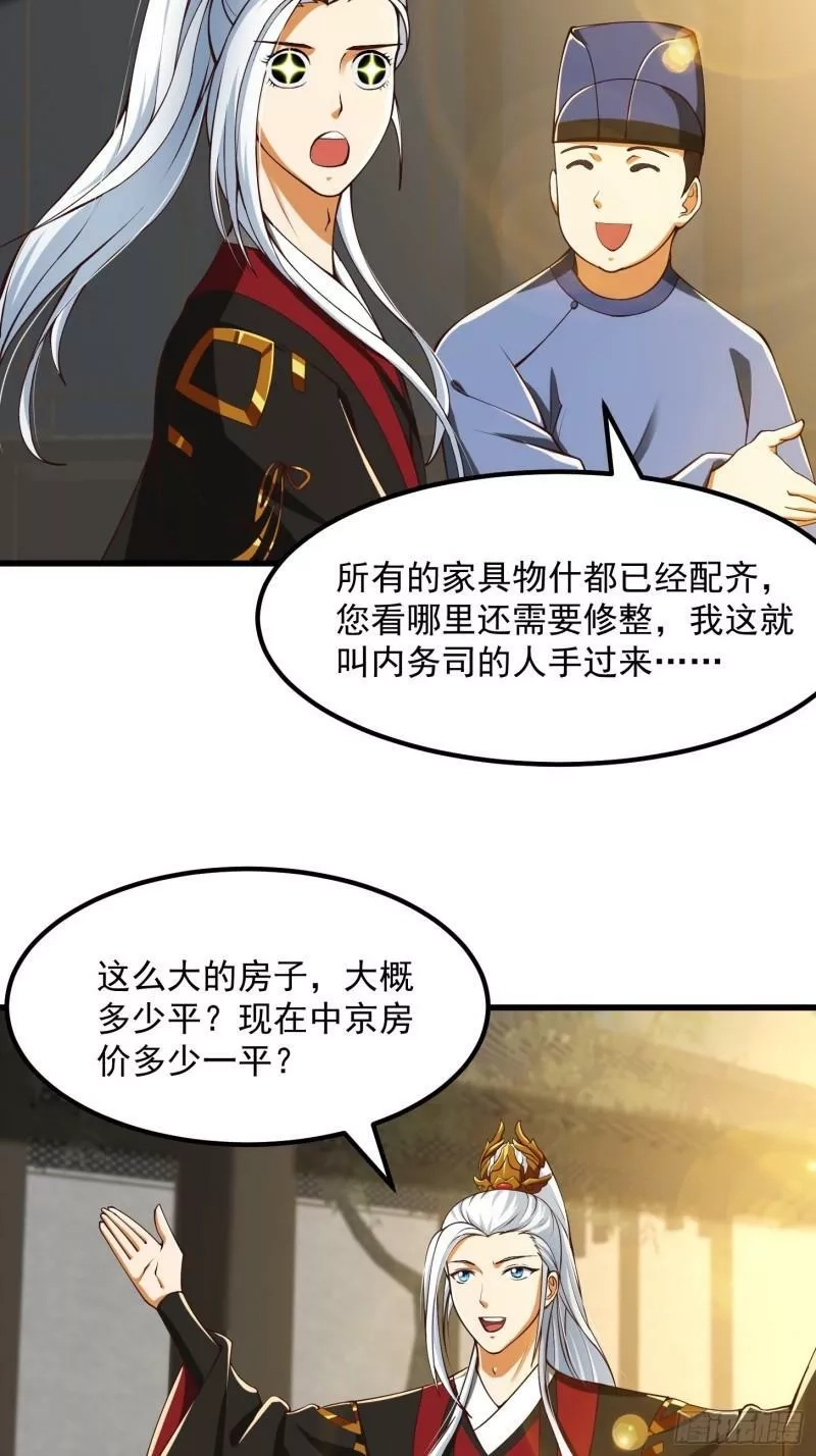 我用闲书成圣人,56话 收他的是我师父！,第5张